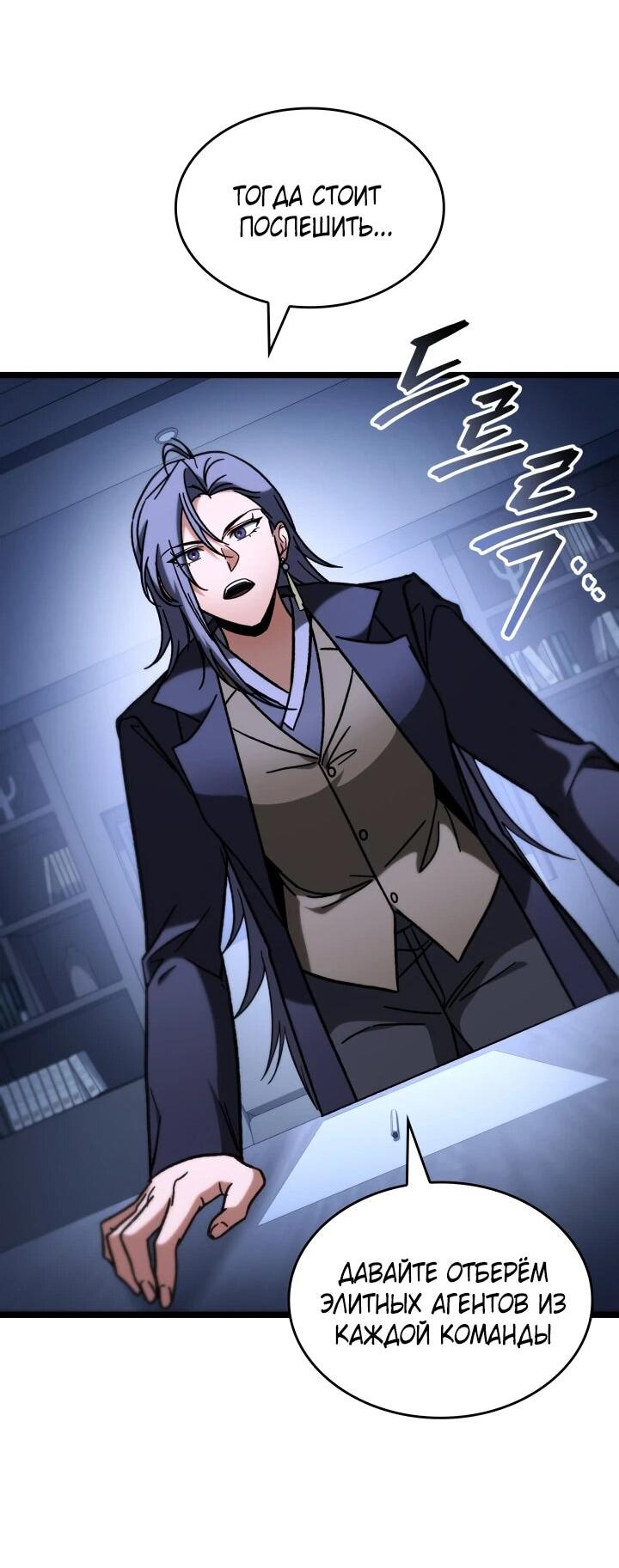 Манга Охотник за судьбой F-класса - Глава 91 Страница 18