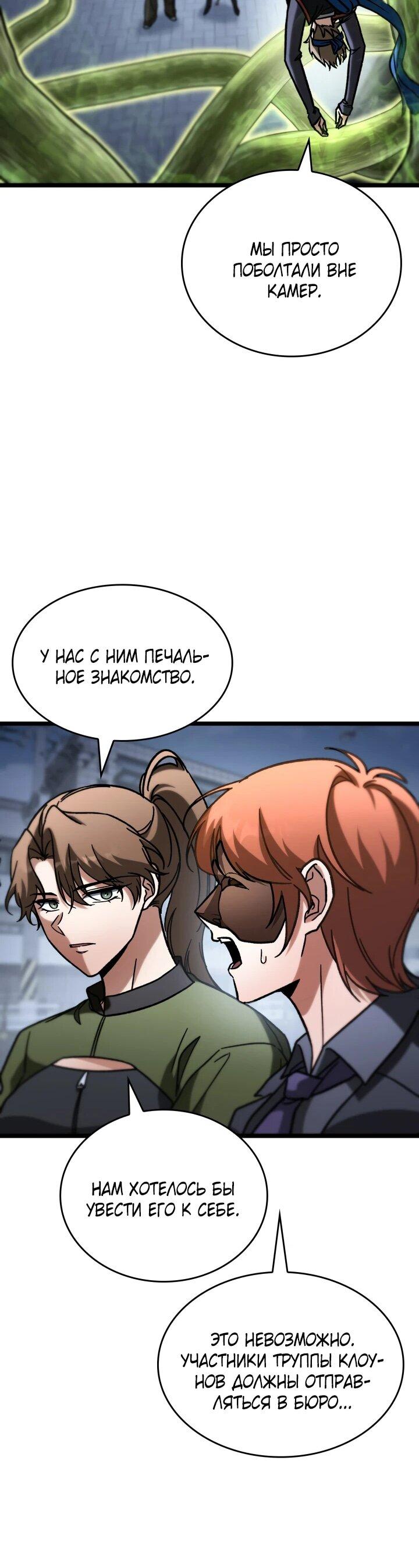 Манга Охотник за судьбой F-класса - Глава 91 Страница 52