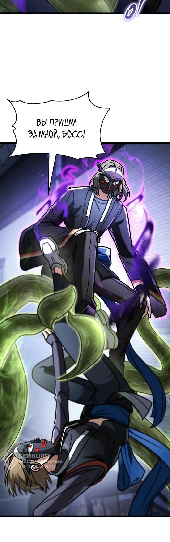 Манга Охотник за судьбой F-класса - Глава 91 Страница 56
