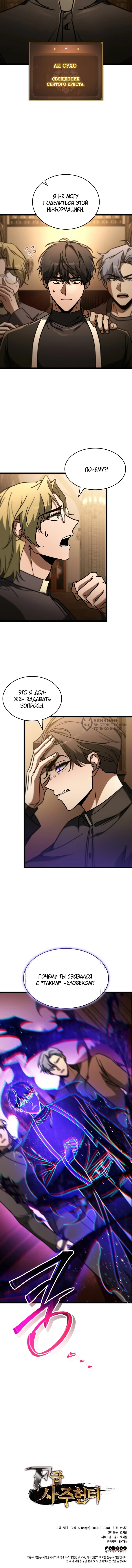 Манга Охотник за судьбой F-класса - Глава 91 Страница 72