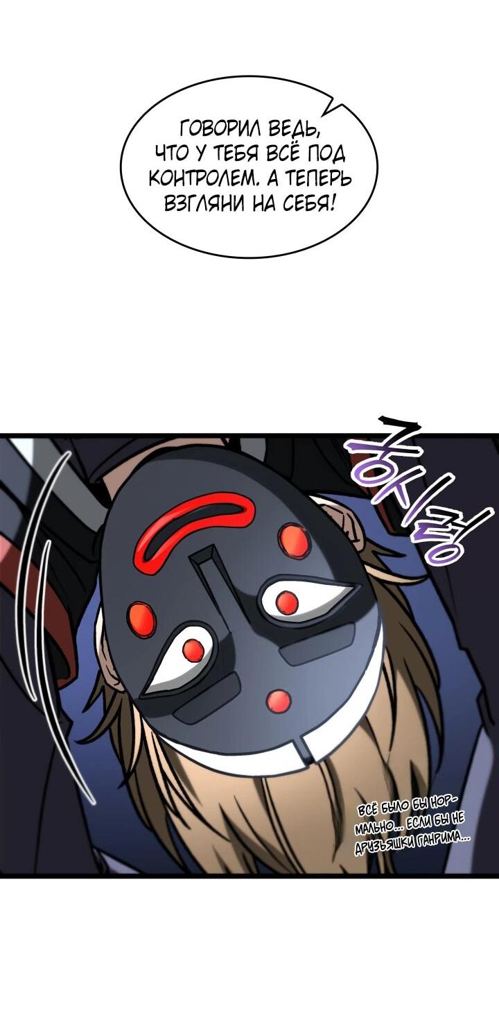 Манга Охотник за судьбой F-класса - Глава 91 Страница 57