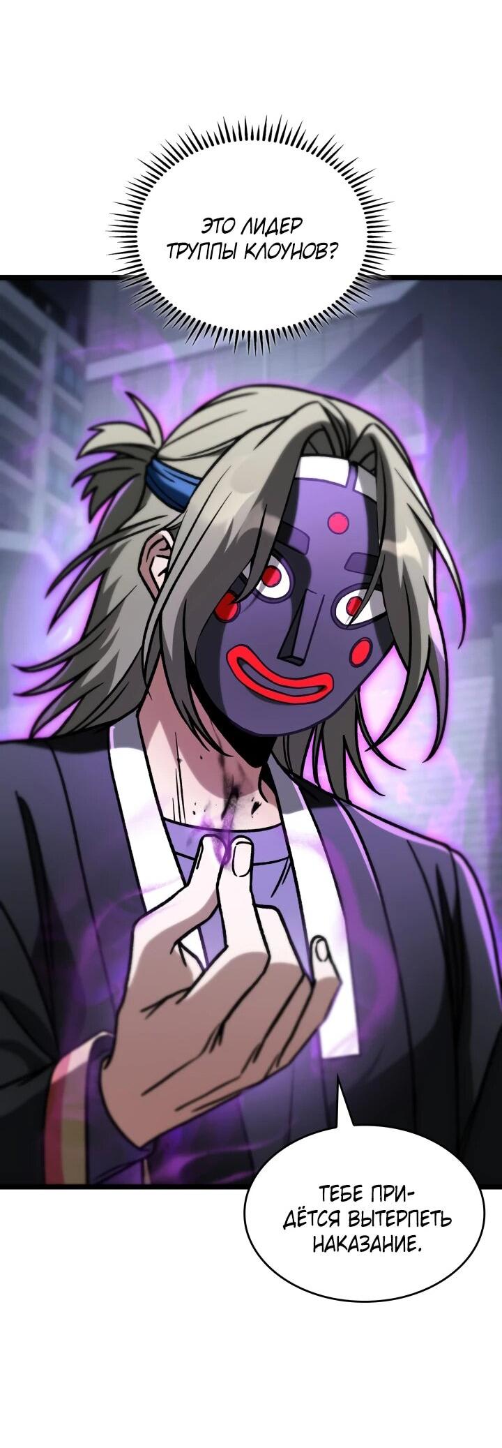 Манга Охотник за судьбой F-класса - Глава 91 Страница 59