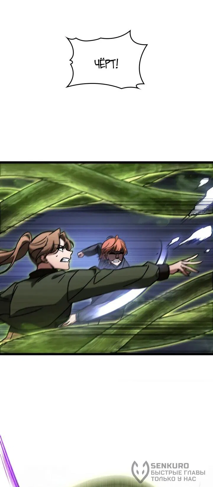 Манга Охотник за судьбой F-класса - Глава 91 Страница 61