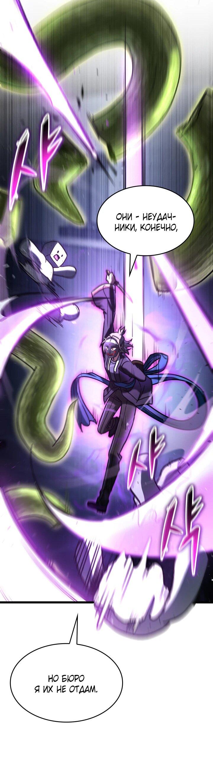 Манга Охотник за судьбой F-класса - Глава 91 Страница 62