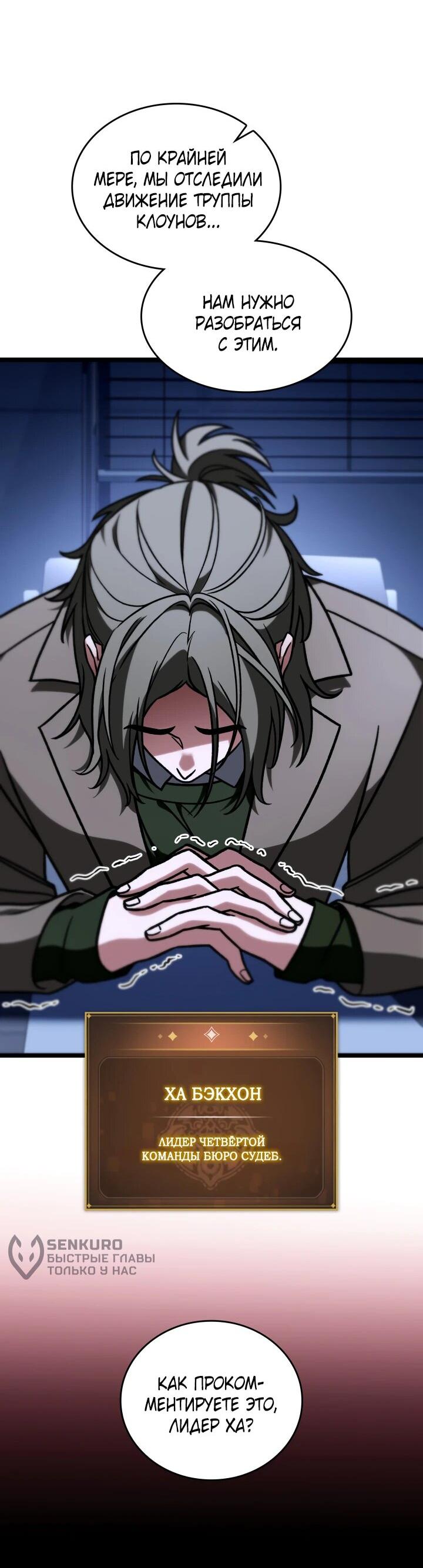 Манга Охотник за судьбой F-класса - Глава 91 Страница 8