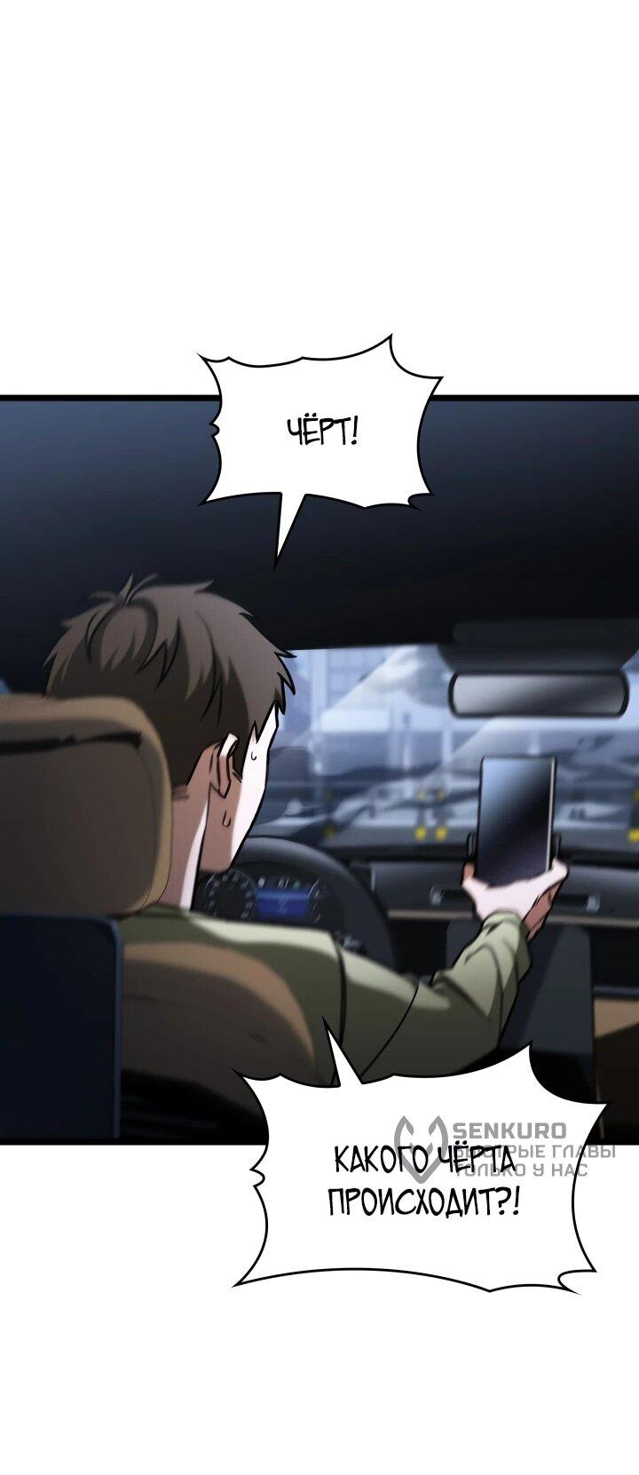 Манга Охотник за судьбой F-класса - Глава 91 Страница 25