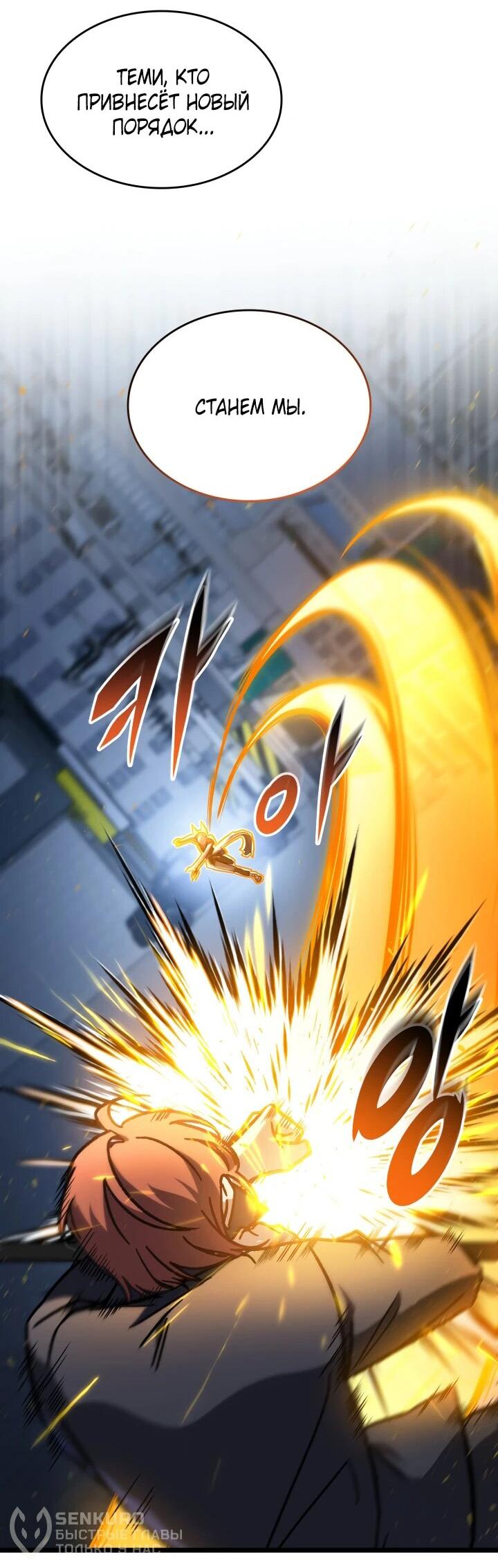 Манга Охотник за судьбой F-класса - Глава 91 Страница 42