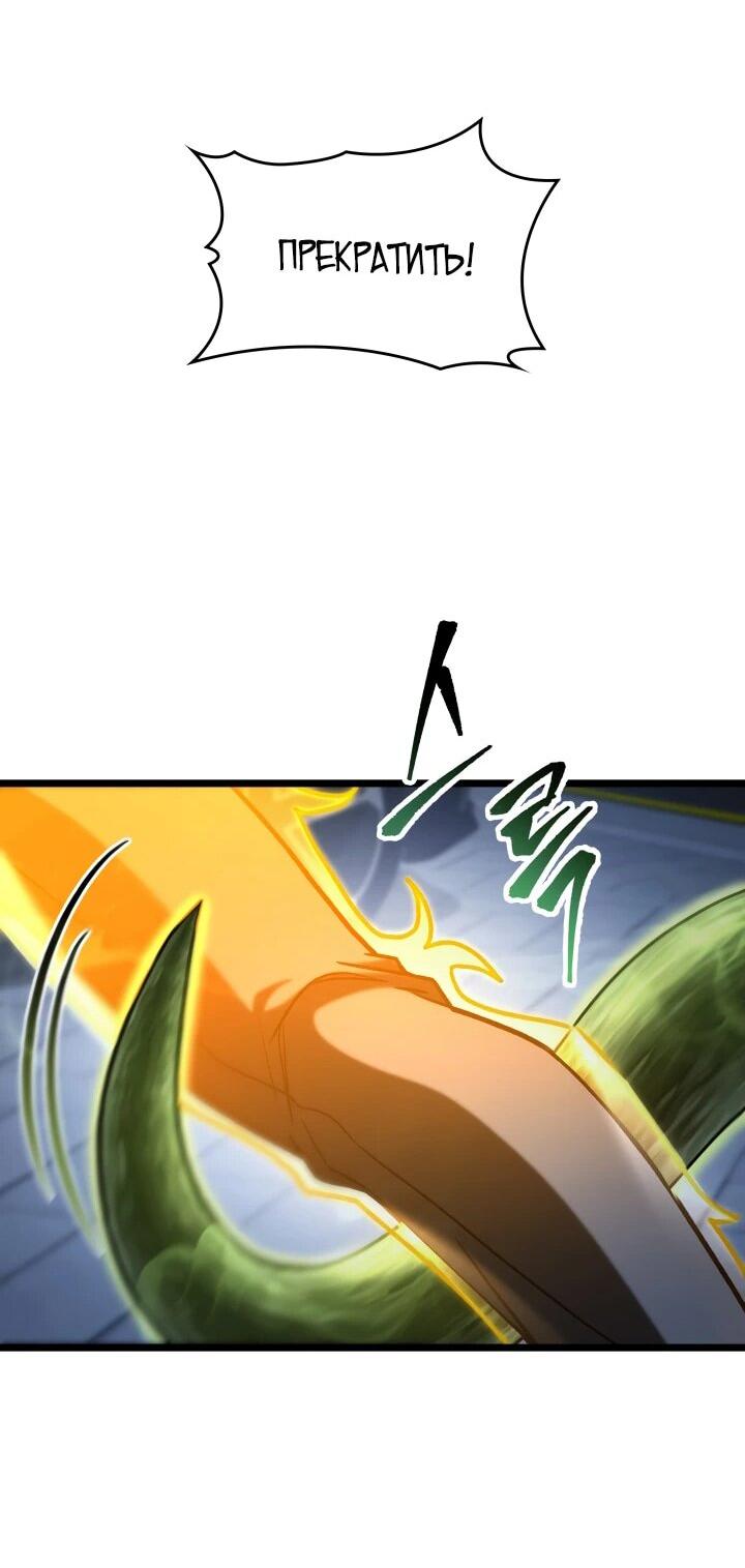 Манга Охотник за судьбой F-класса - Глава 91 Страница 44