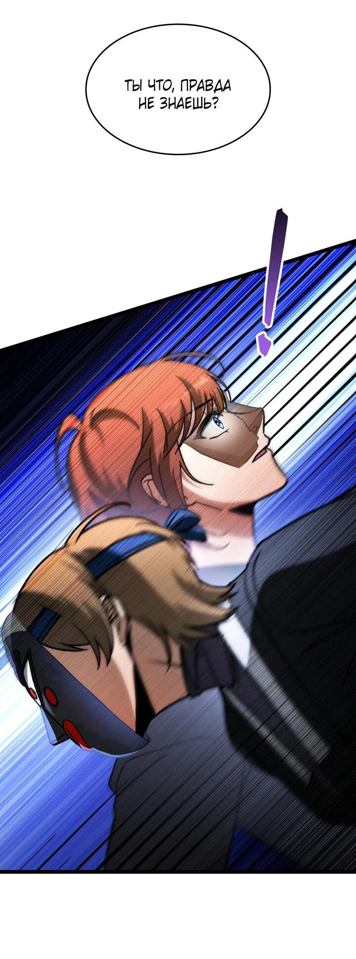 Манга Охотник за судьбой F-класса - Глава 91 Страница 39