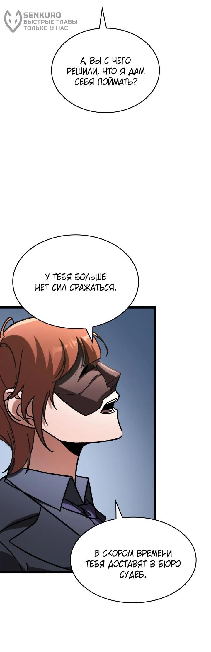 Манга Охотник за судьбой F-класса - Глава 91 Страница 54