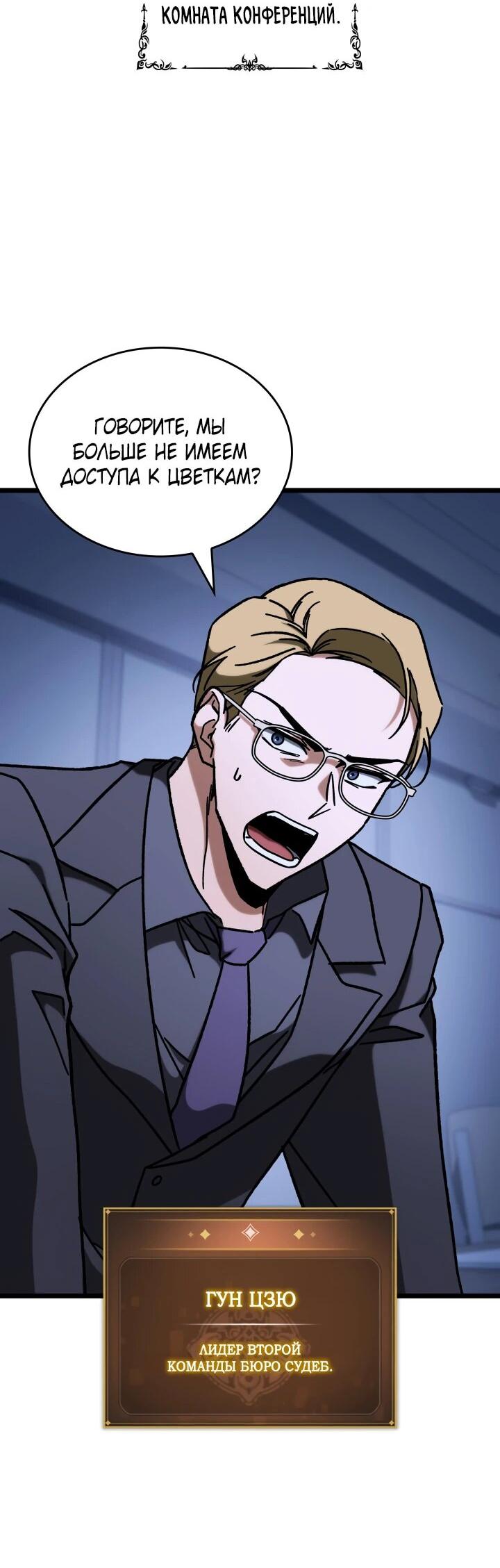 Манга Охотник за судьбой F-класса - Глава 91 Страница 3