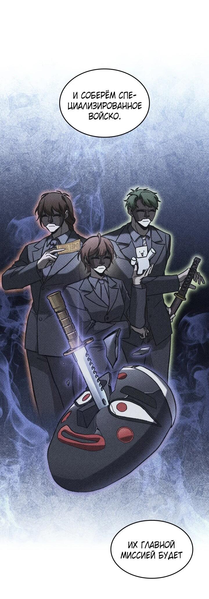 Манга Охотник за судьбой F-класса - Глава 91 Страница 19