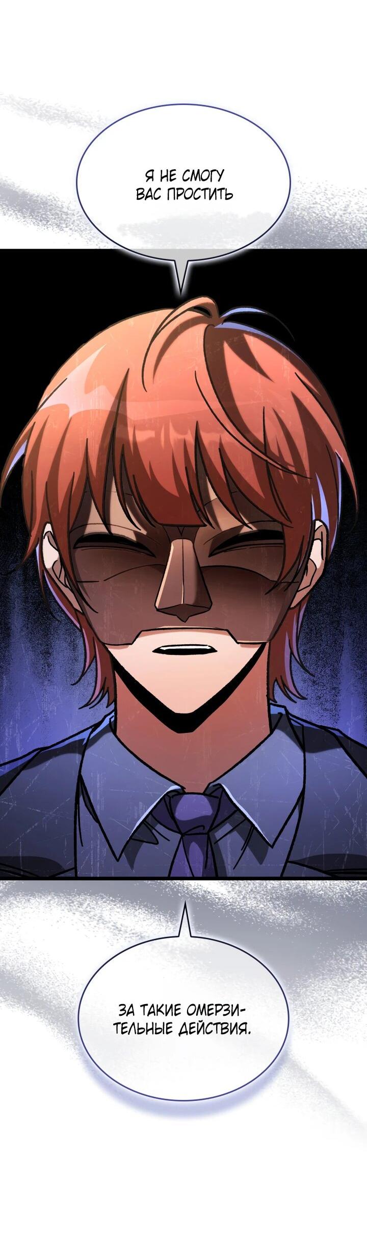 Манга Охотник за судьбой F-класса - Глава 91 Страница 35