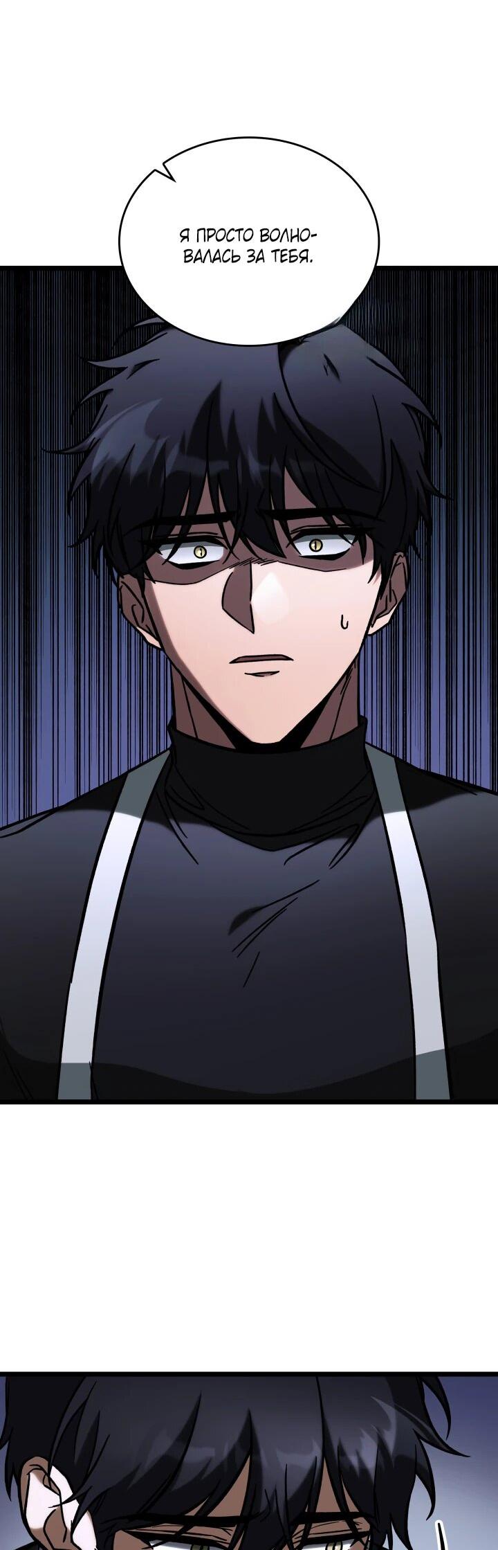 Манга Охотник за судьбой F-класса - Глава 90 Страница 12