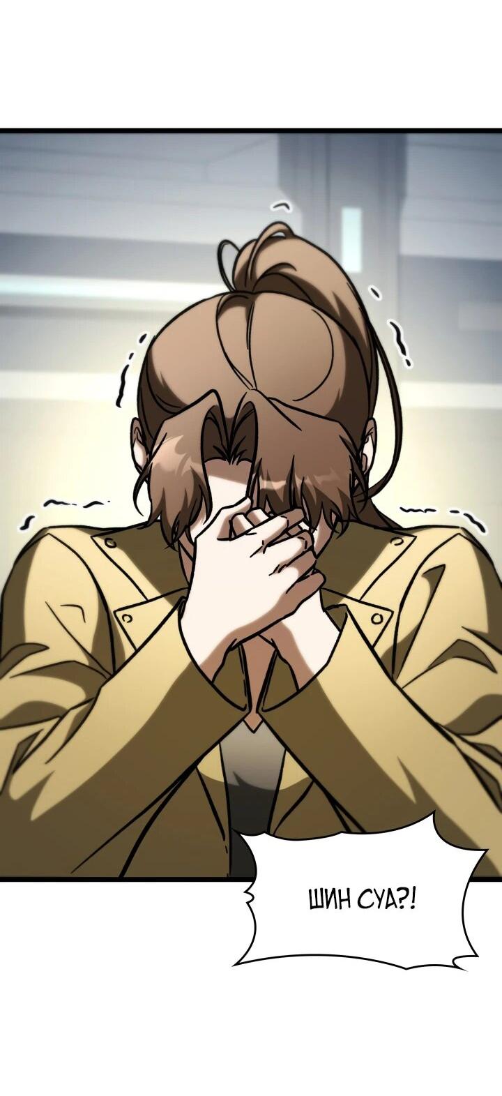 Манга Охотник за судьбой F-класса - Глава 90 Страница 24