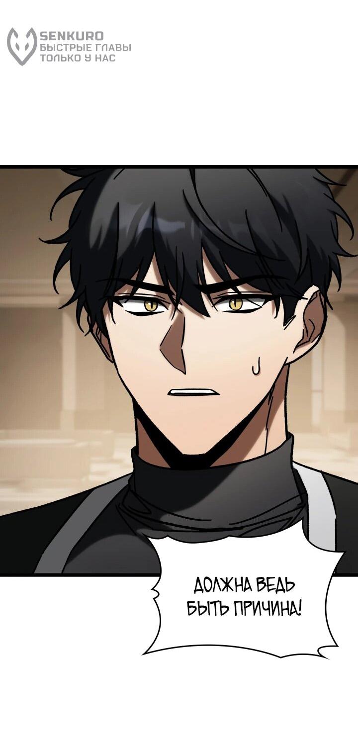 Манга Охотник за судьбой F-класса - Глава 90 Страница 45