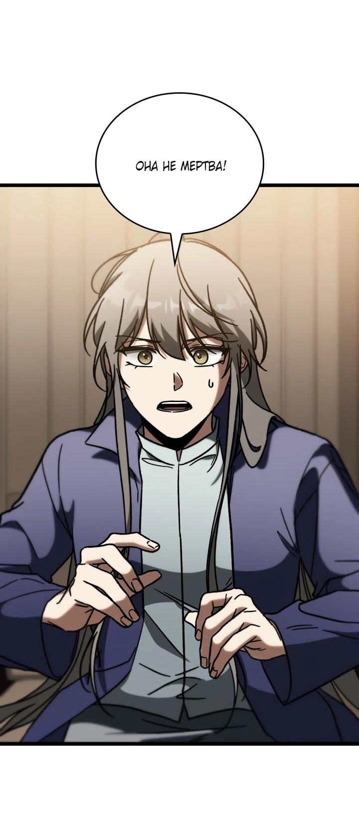 Манга Охотник за судьбой F-класса - Глава 90 Страница 53