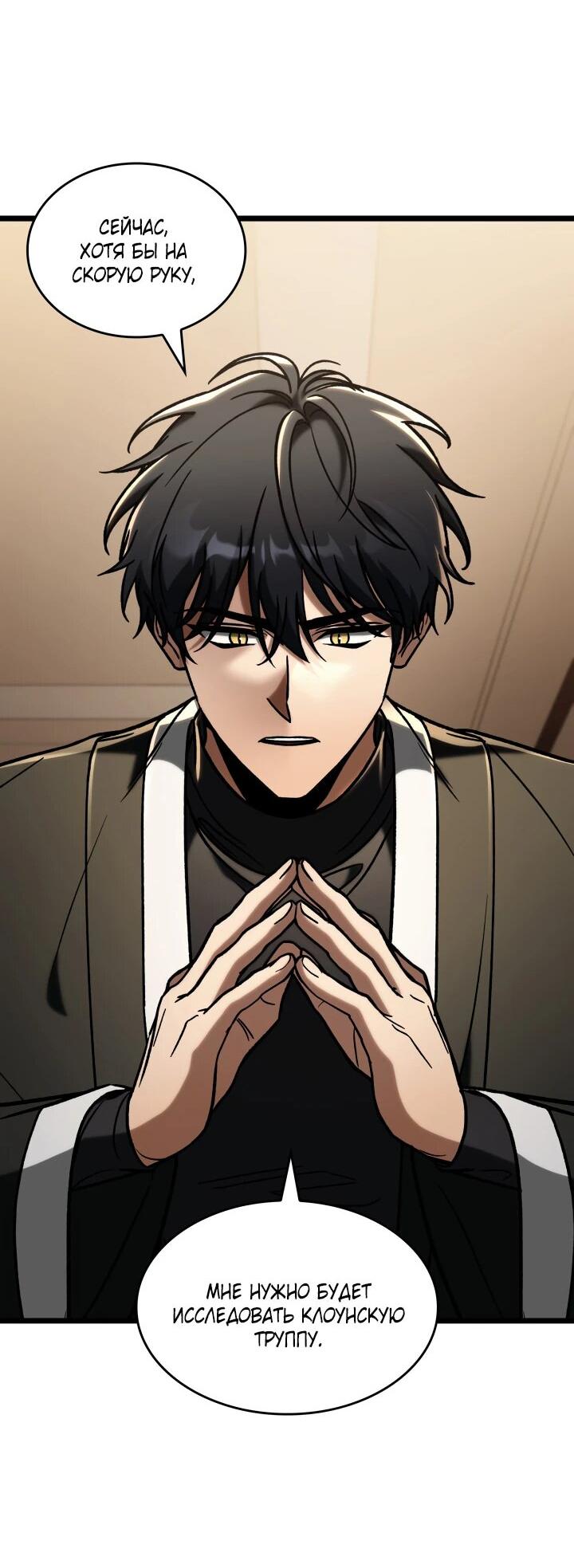 Манга Охотник за судьбой F-класса - Глава 90 Страница 75