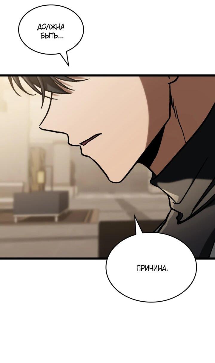 Манга Охотник за судьбой F-класса - Глава 90 Страница 74