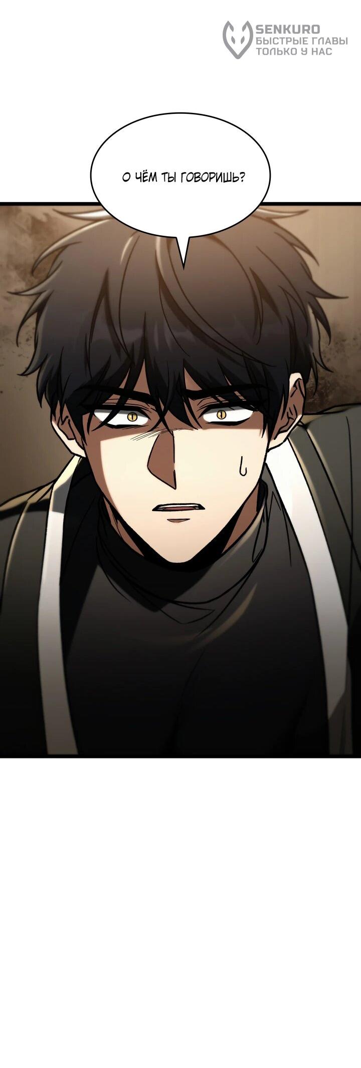 Манга Охотник за судьбой F-класса - Глава 90 Страница 55