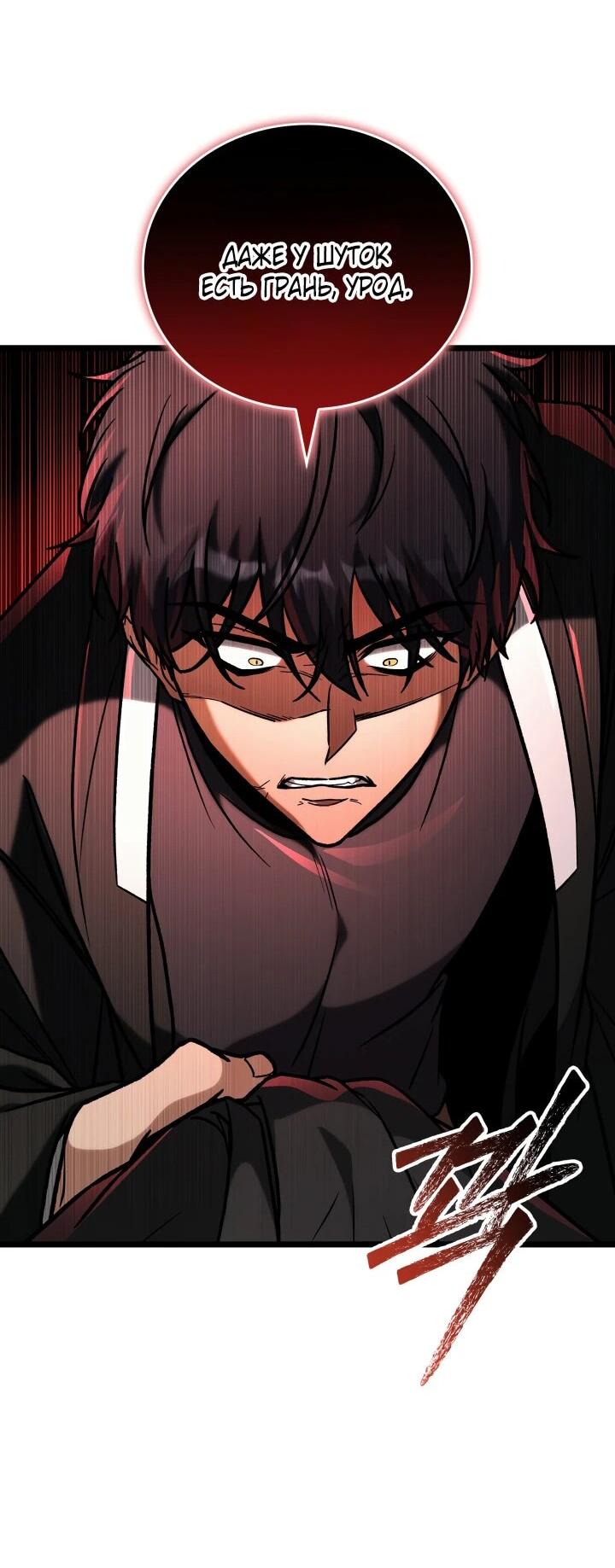 Манга Охотник за судьбой F-класса - Глава 90 Страница 51