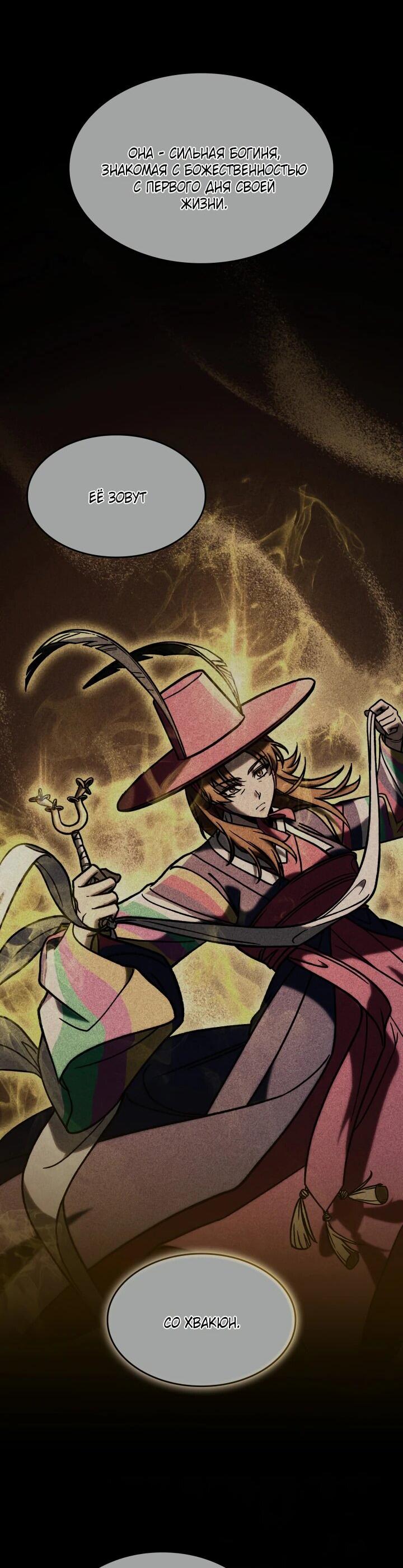 Манга Охотник за судьбой F-класса - Глава 90 Страница 60