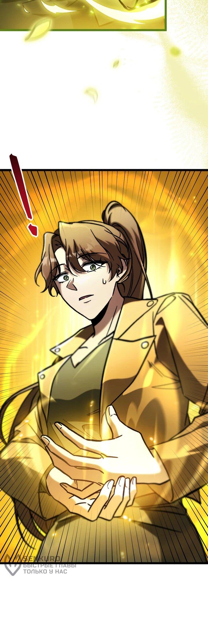 Манга Охотник за судьбой F-класса - Глава 90 Страница 20