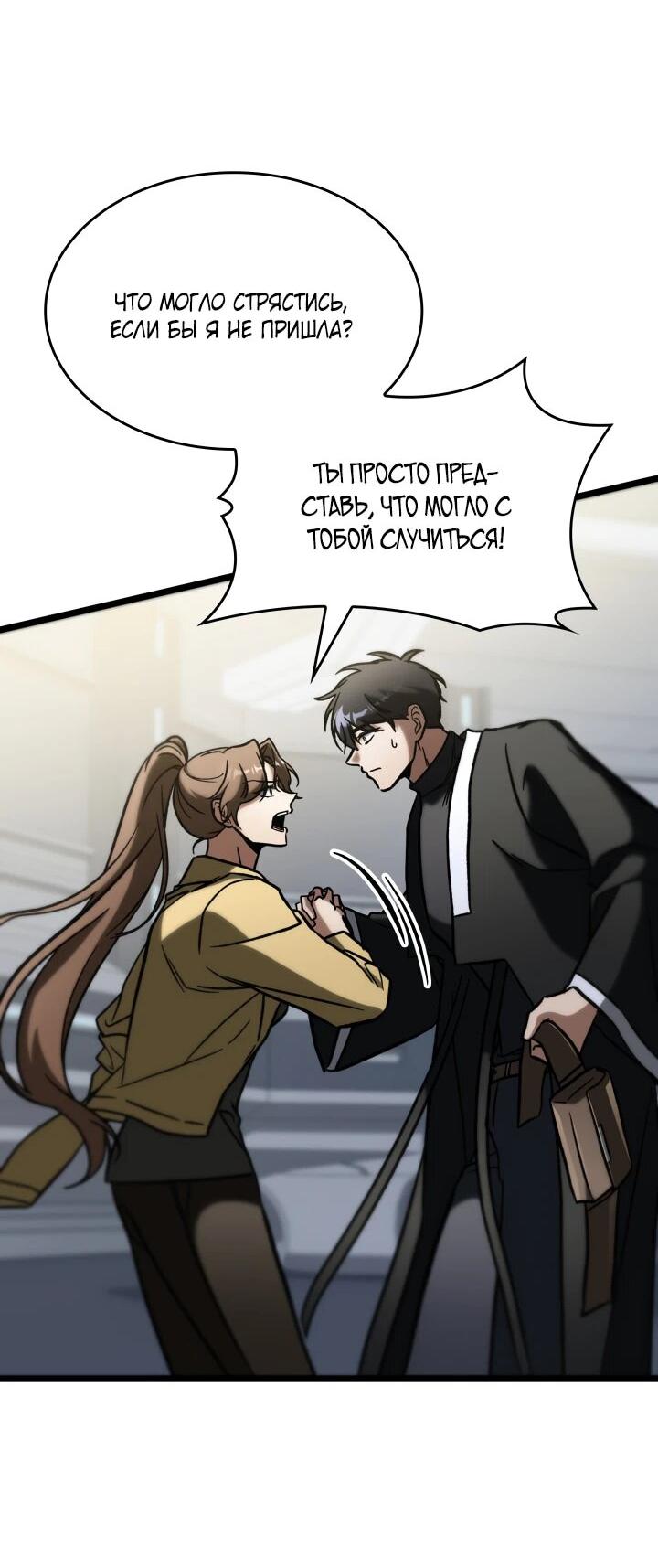 Манга Охотник за судьбой F-класса - Глава 90 Страница 9