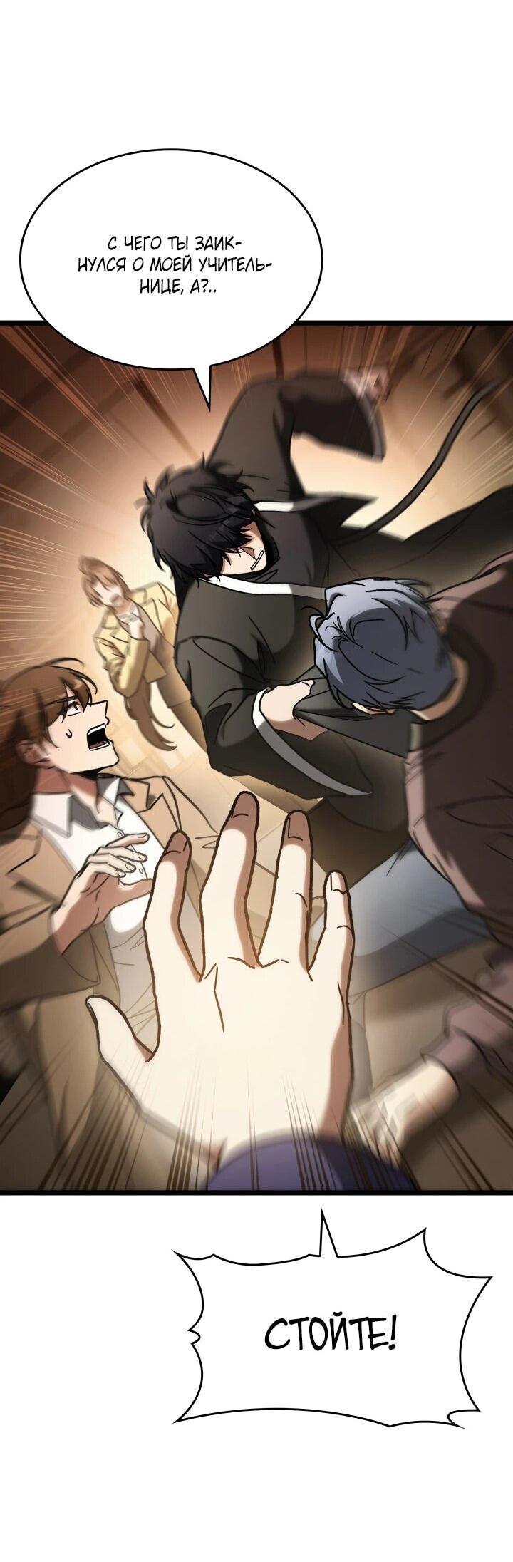 Манга Охотник за судьбой F-класса - Глава 90 Страница 52