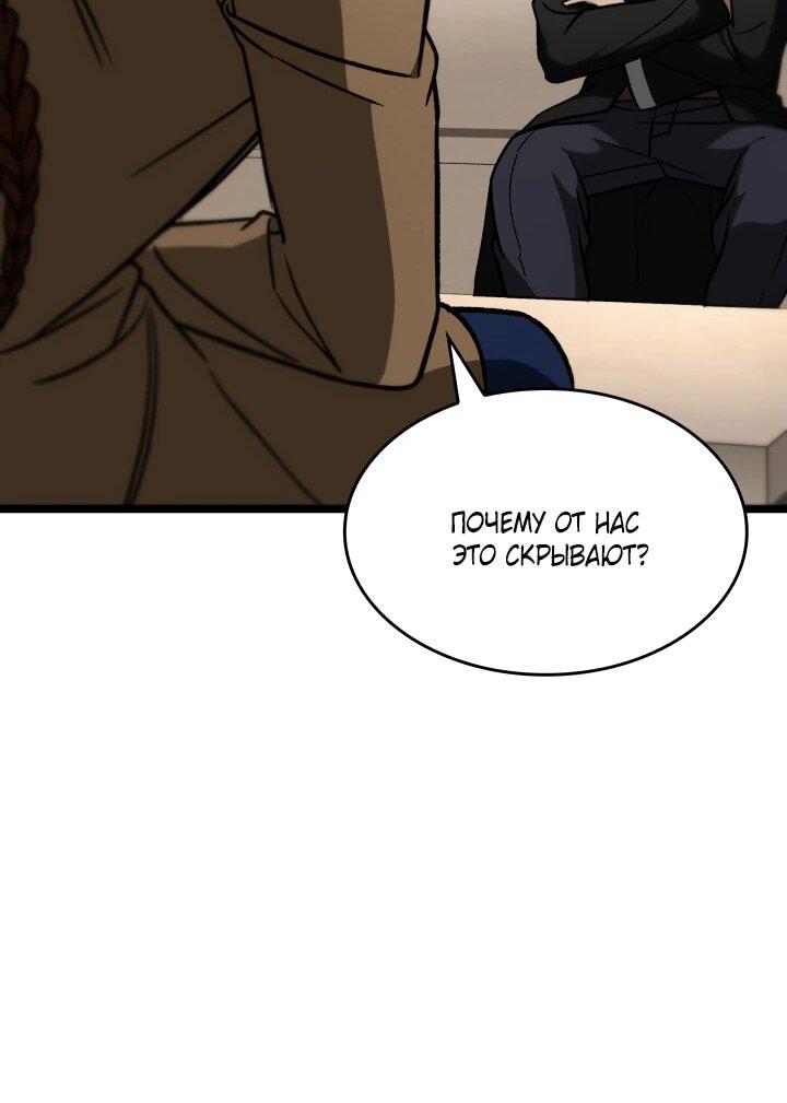 Манга Охотник за судьбой F-класса - Глава 90 Страница 73