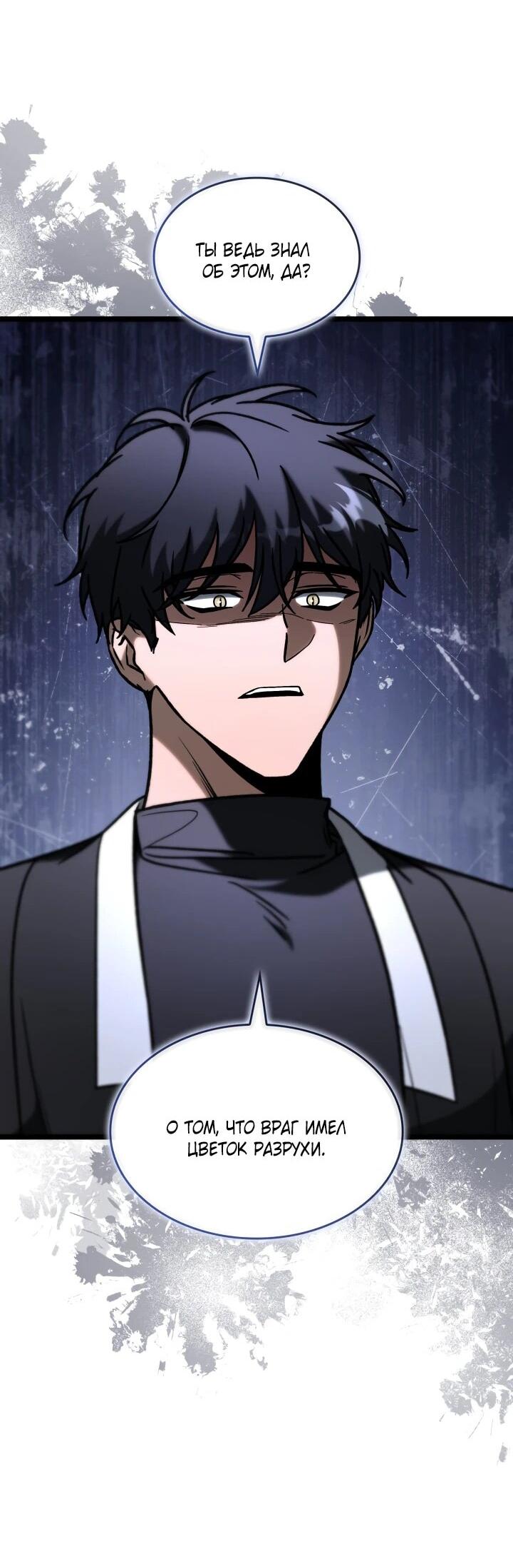 Манга Охотник за судьбой F-класса - Глава 90 Страница 39