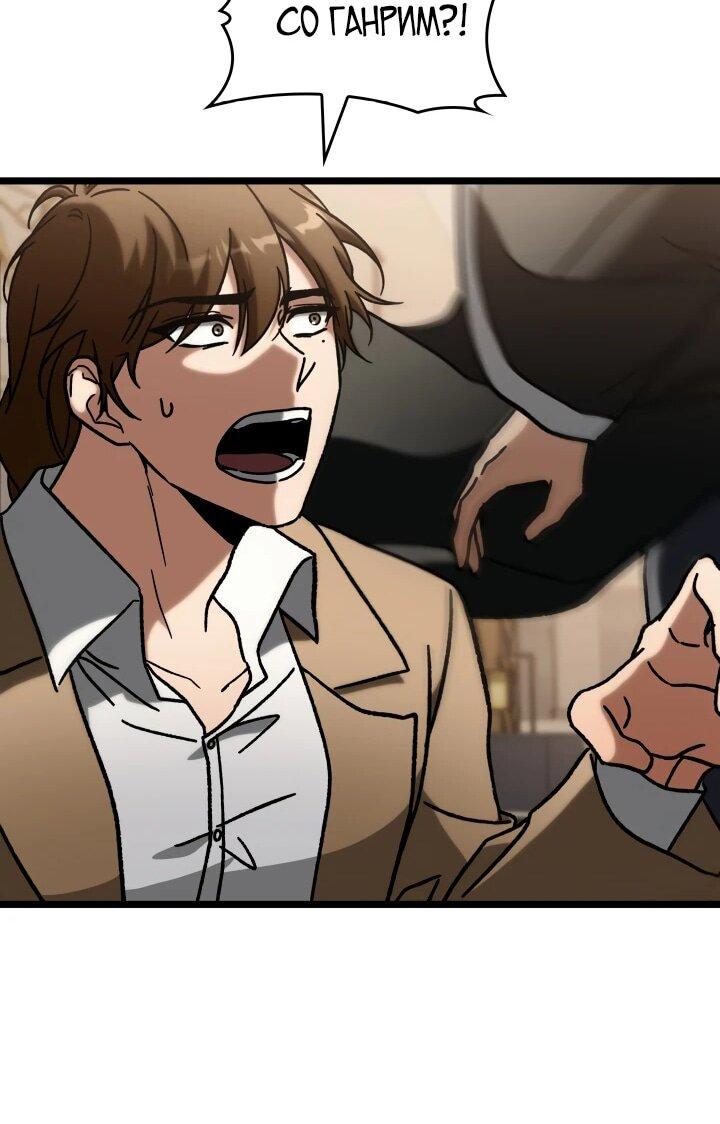 Манга Охотник за судьбой F-класса - Глава 90 Страница 50