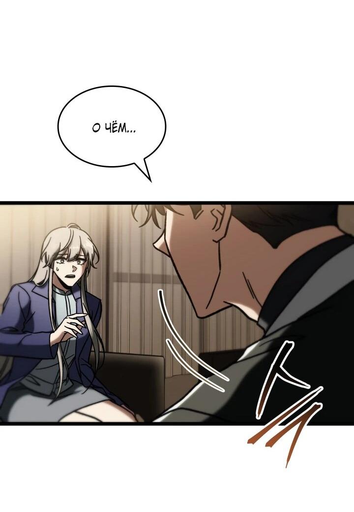 Манга Охотник за судьбой F-класса - Глава 90 Страница 54