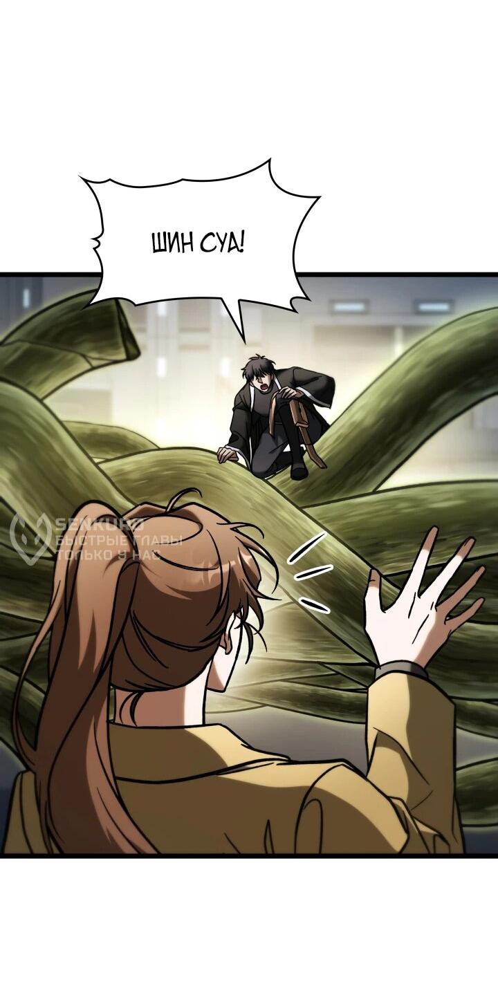 Манга Охотник за судьбой F-класса - Глава 90 Страница 5