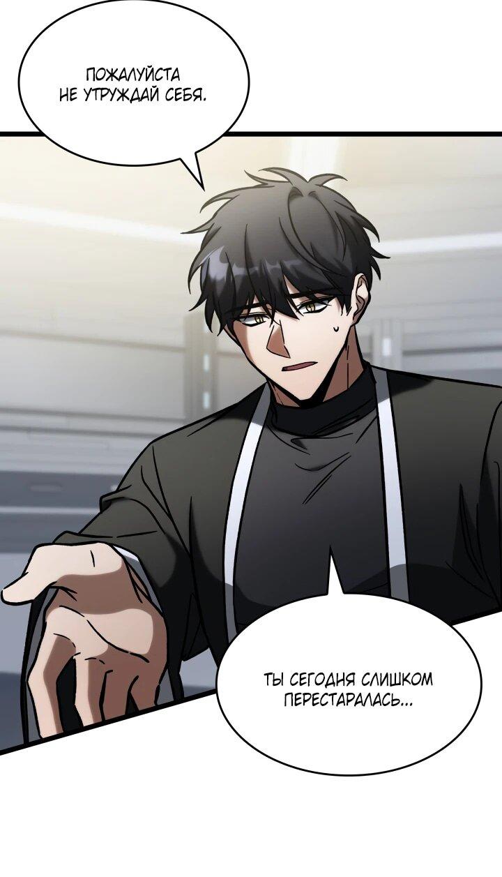 Манга Охотник за судьбой F-класса - Глава 90 Страница 7