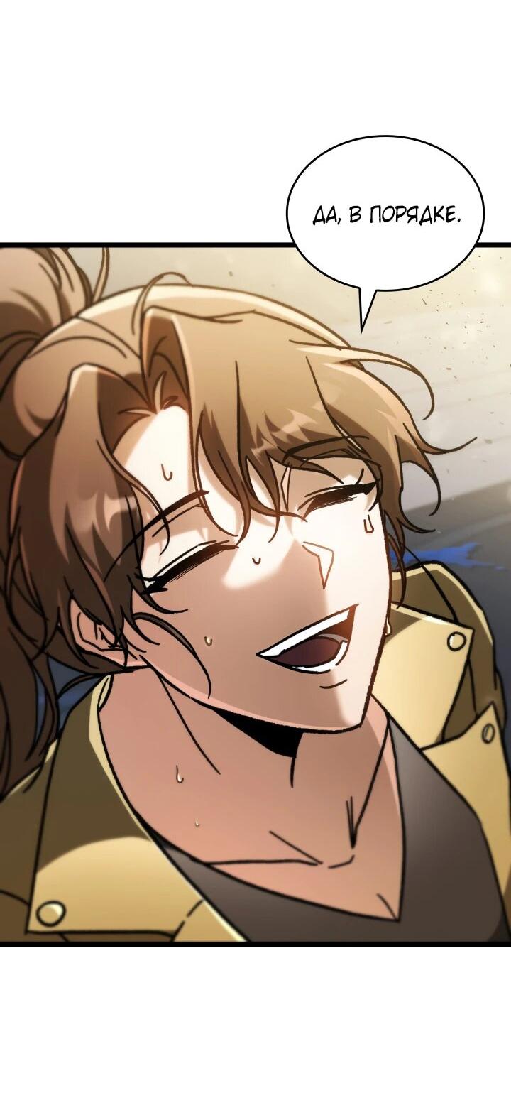 Манга Охотник за судьбой F-класса - Глава 90 Страница 4