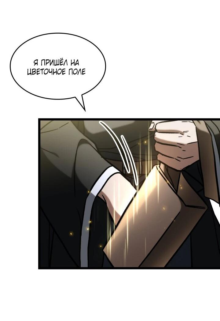 Манга Охотник за судьбой F-класса - Глава 90 Страница 14