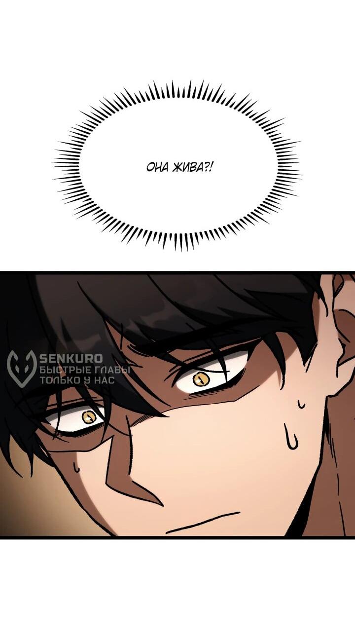 Манга Охотник за судьбой F-класса - Глава 90 Страница 63