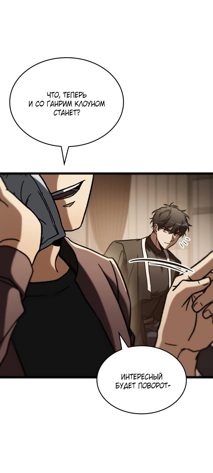 Манга Охотник за судьбой F-класса - Глава 90 Страница 64