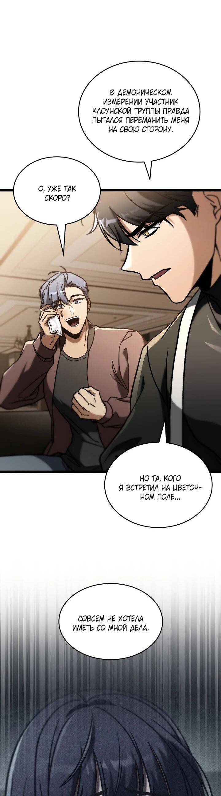 Манга Охотник за судьбой F-класса - Глава 90 Страница 66