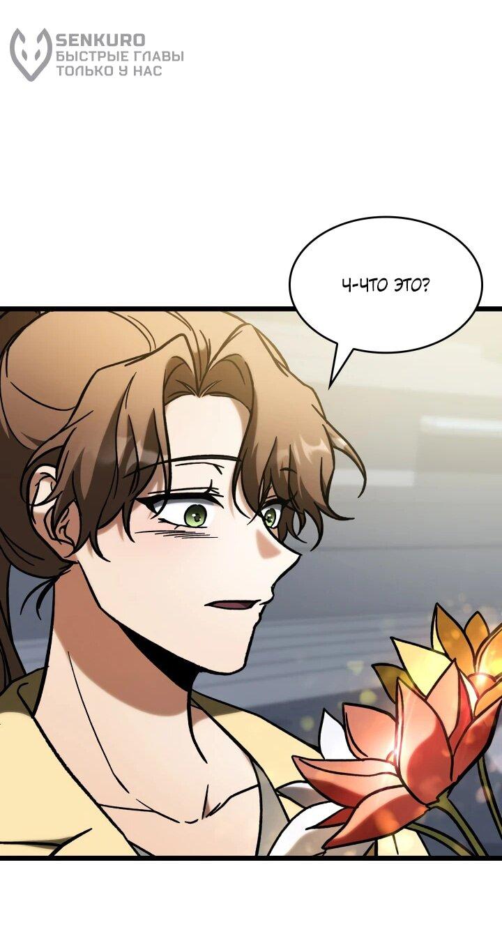 Манга Охотник за судьбой F-класса - Глава 90 Страница 16