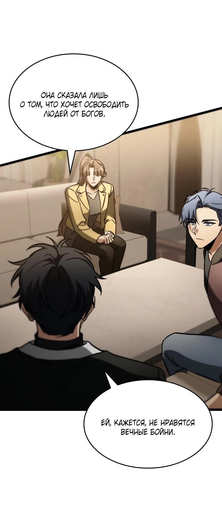Манга Охотник за судьбой F-класса - Глава 90 Страница 70