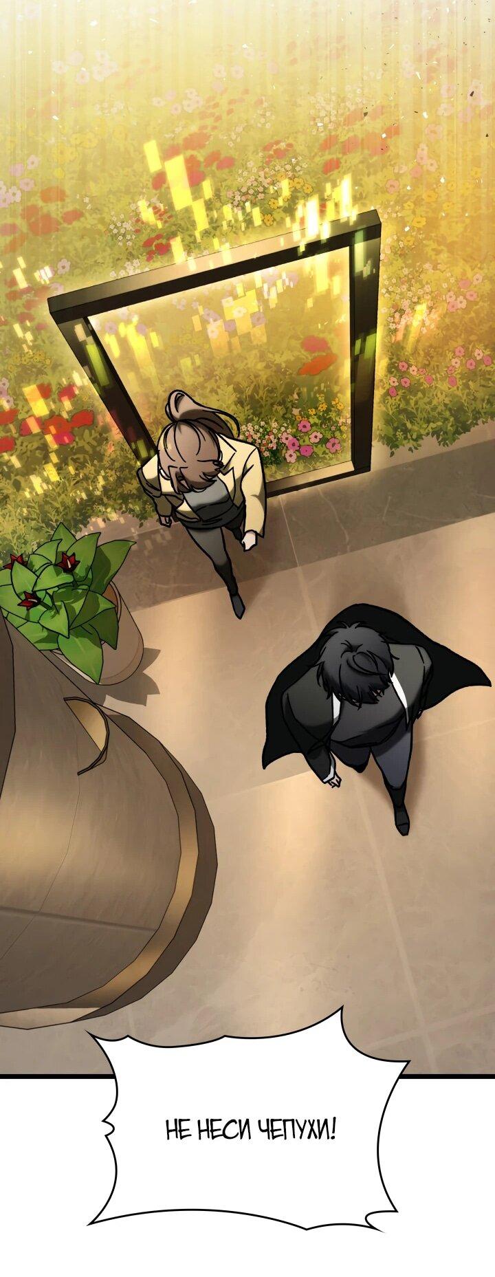 Манга Охотник за судьбой F-класса - Глава 90 Страница 44