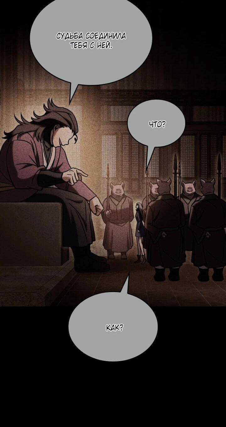 Манга Охотник за судьбой F-класса - Глава 90 Страница 61