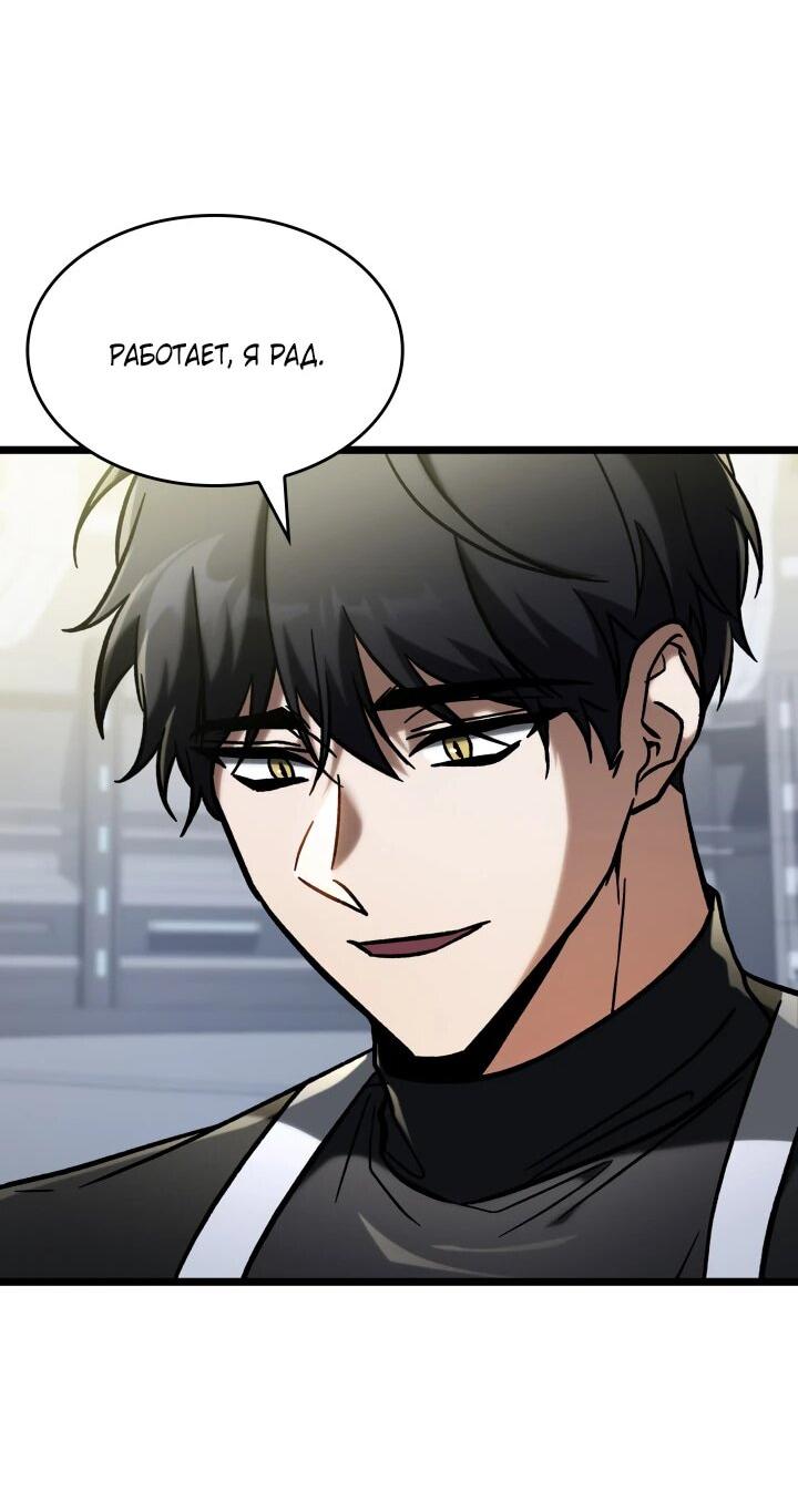 Манга Охотник за судьбой F-класса - Глава 90 Страница 21
