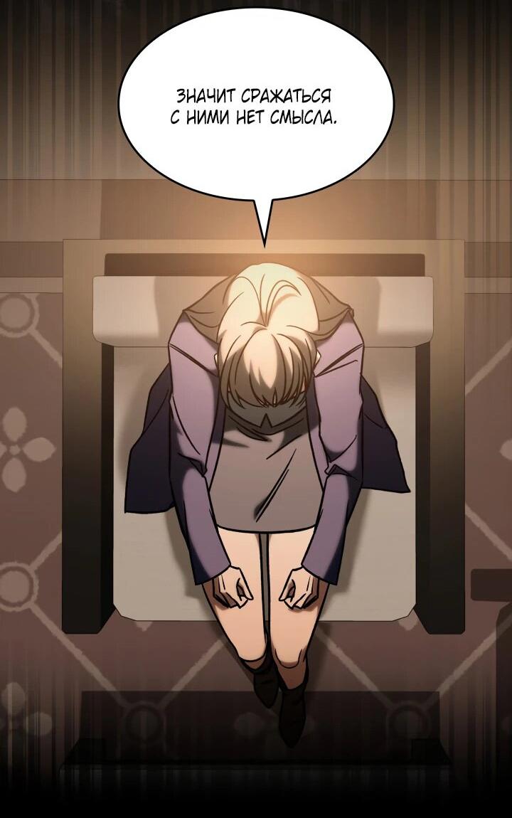 Манга Охотник за судьбой F-класса - Глава 90 Страница 58