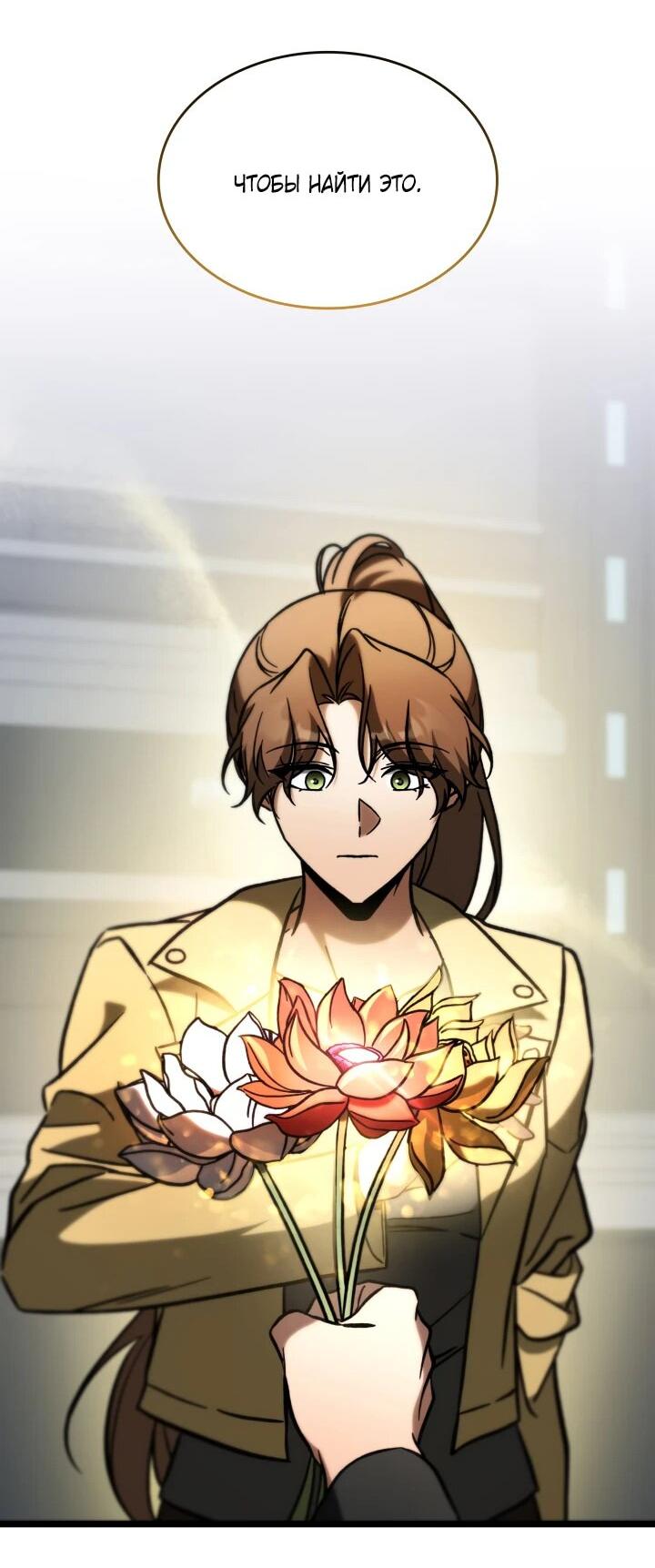 Манга Охотник за судьбой F-класса - Глава 90 Страница 15
