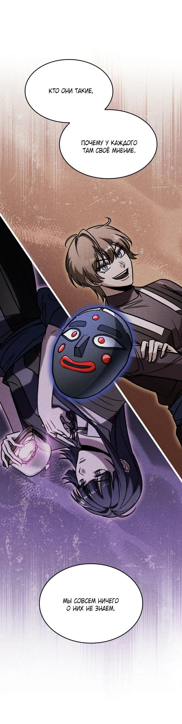 Манга Охотник за судьбой F-класса - Глава 90 Страница 76