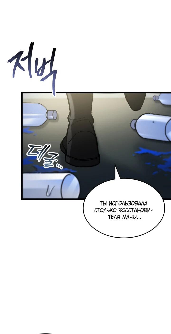 Манга Охотник за судьбой F-класса - Глава 90 Страница 6