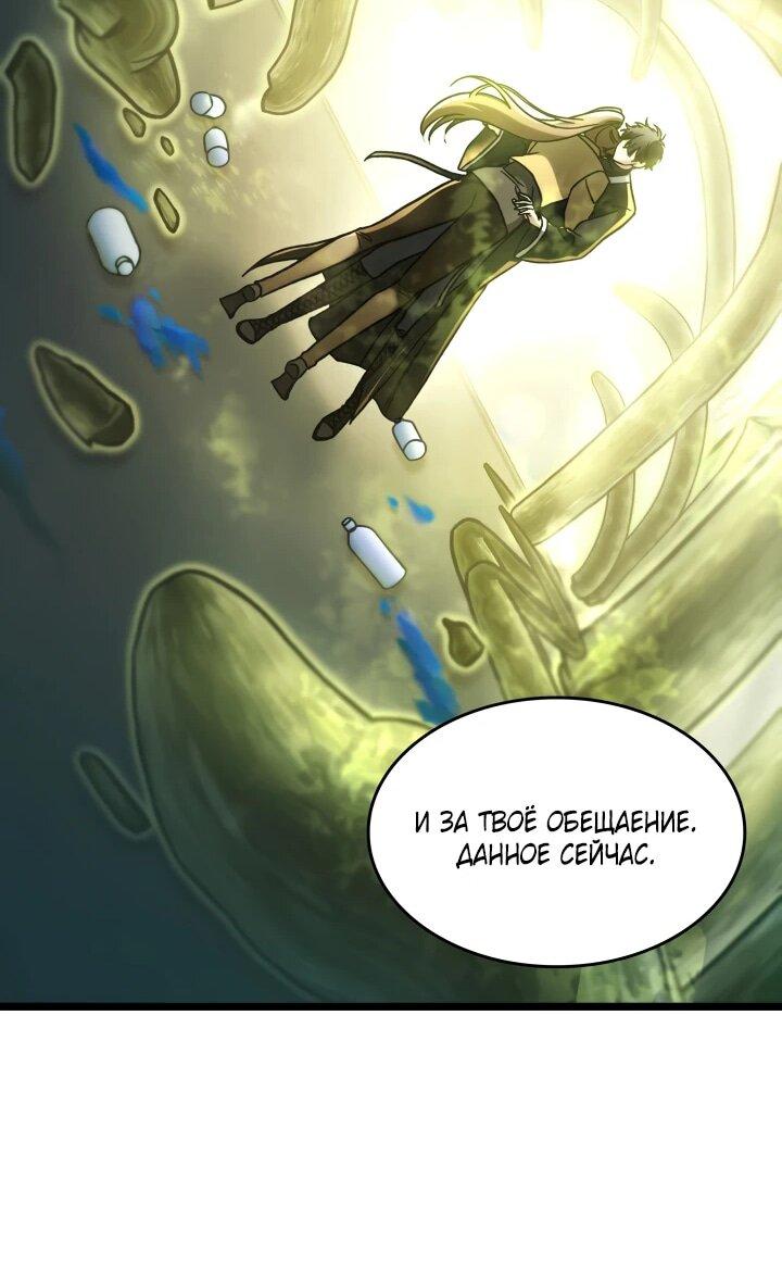 Манга Охотник за судьбой F-класса - Глава 90 Страница 31